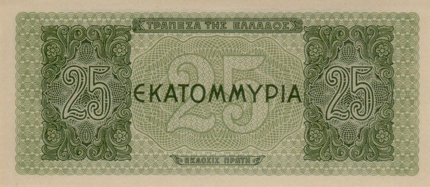 Greece 25000000 1944 aUNC P-130/b1